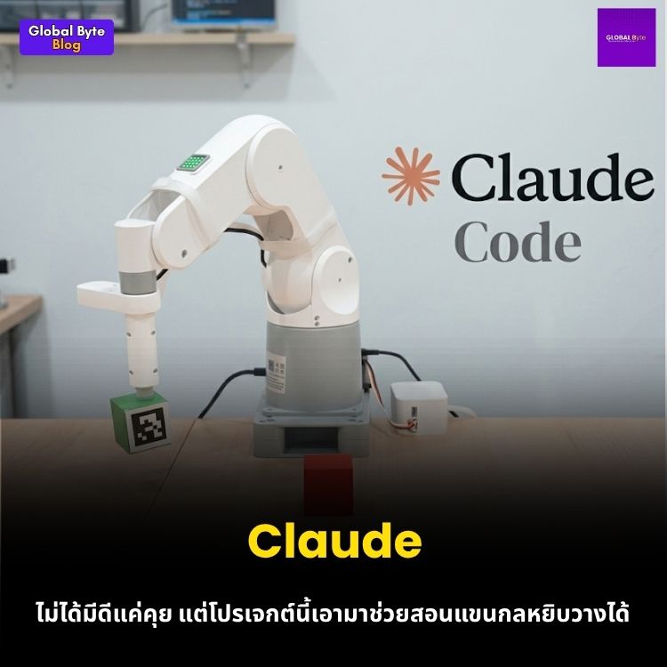 สั่งหุ่นยนต์ด้วย AI! เปลี่ยนคำพูดเป็นแอคชันด้วย Claude Code x myPalletizer 260 M5 🤖✨