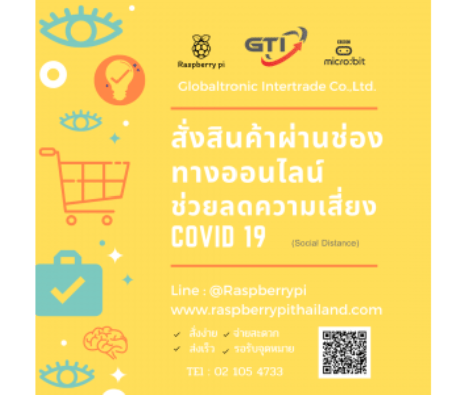 สั่งสินค้าออนไลน์ ลดความเสี่ยง Covid-19 - บริษัท โกลบอลโทรนิค อินเตอร์เทรด จํากัด