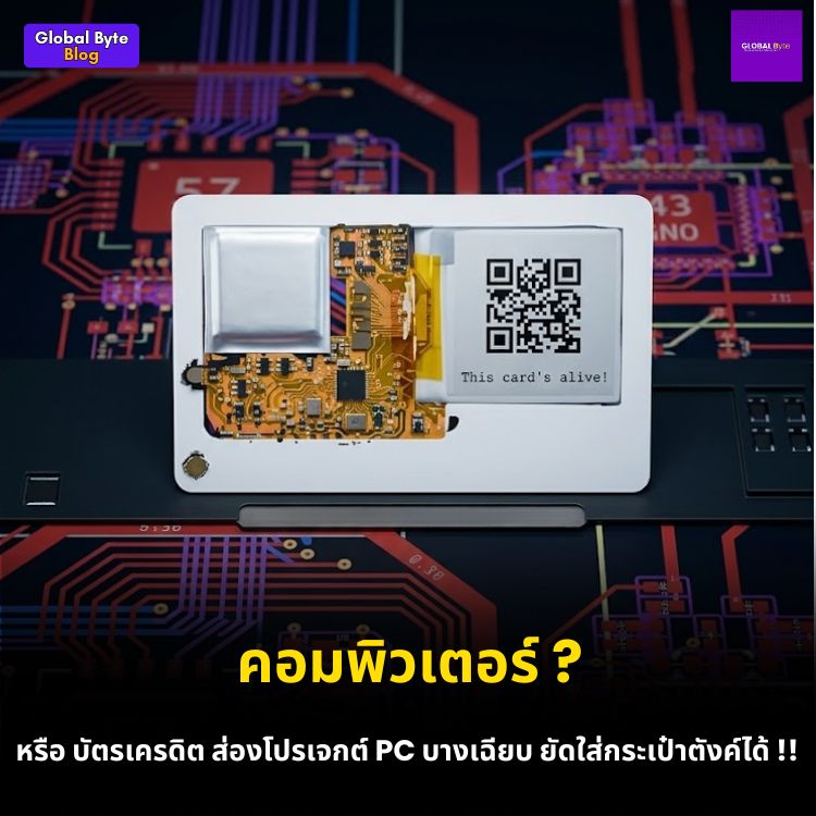 คอมพิวเตอร์บัตรเครดิตของจริง! หนาแค่ 1 มม. ยัด ESP32 และจอ E-Paper ลงไปได้ไง?