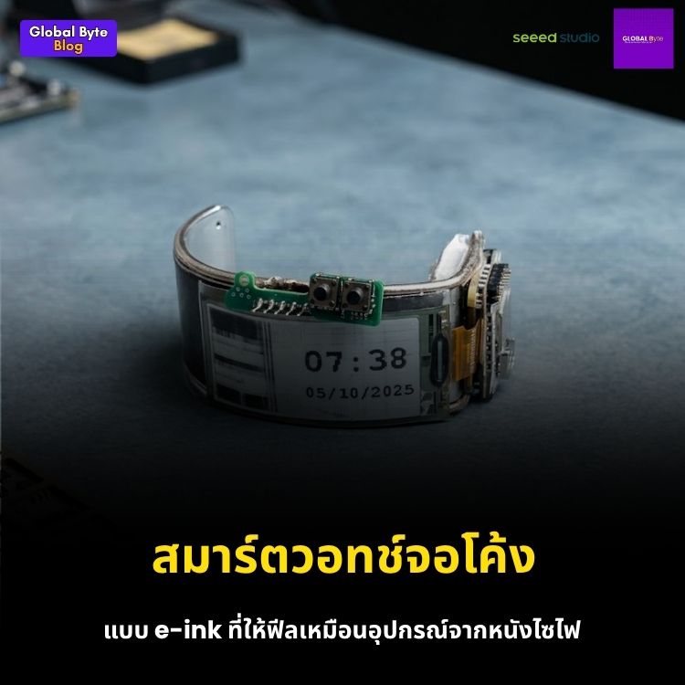 DIY สมาร์ทวอทช์ E-ink จอโค้ง! เบา แบตอึด ไม่แยงตา โปรเจกต์สุดคราฟต์ที่ Maker ต้องดู
