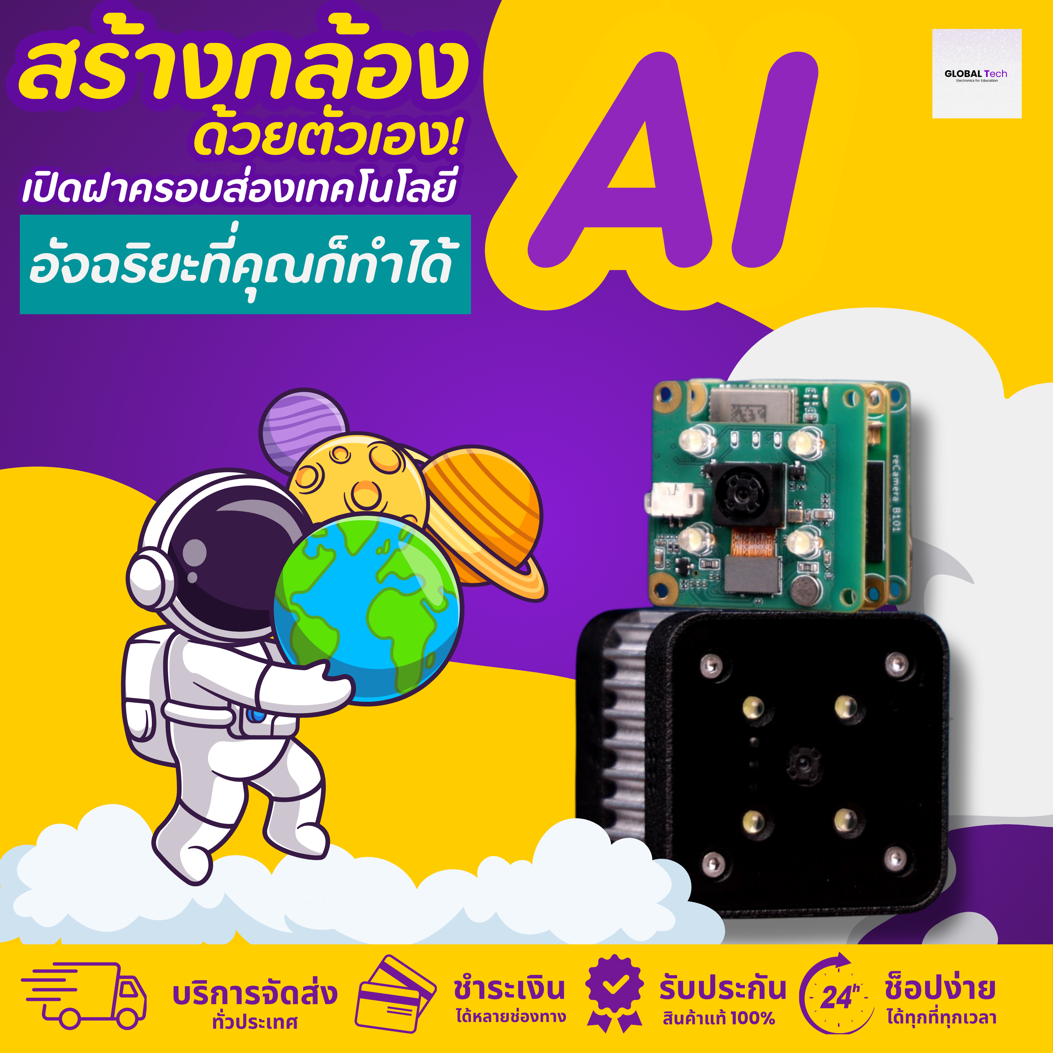 สร้างกล้อง AI ด้วยตัวเอง! เปิดฝาครอบส่องเทคโนโลยีอัจฉริยะที่คุณก็ทำได้