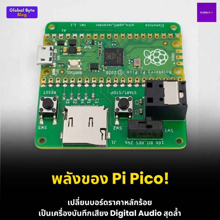สร้างเครื่องบันทึกเสียงดิจิทัล (S/PDIF TOSLINK) สุดคูลด้วย Raspberry Pi Pico!
