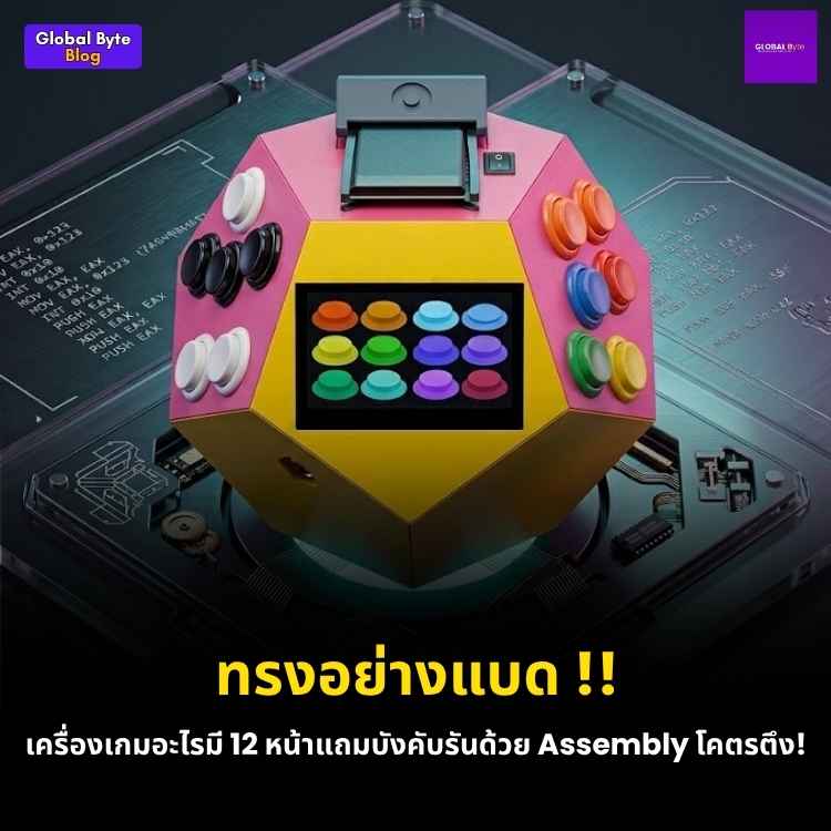 แหกกฎบอร์ดเกม! สร้างเครื่องเกม 12 เหลี่ยม (Dodecahedron) รันโค้ด Assembly ดิบๆ บน Raspberry Pi 3