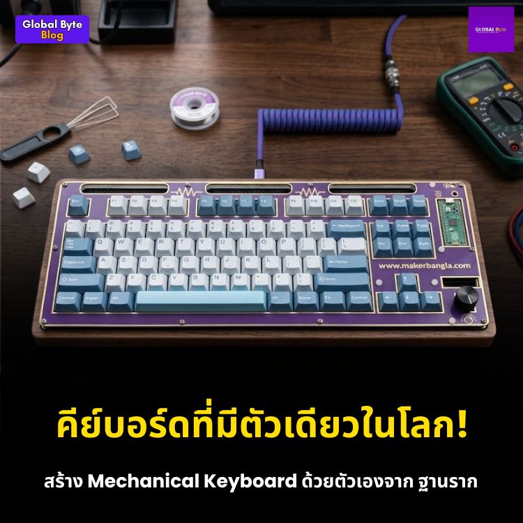 วงการนี้เข้าแล้วออกยาก! สร้าง Custom Mechanical Keyboard ด้วย Raspberry Pi Pico ⌨️🔥