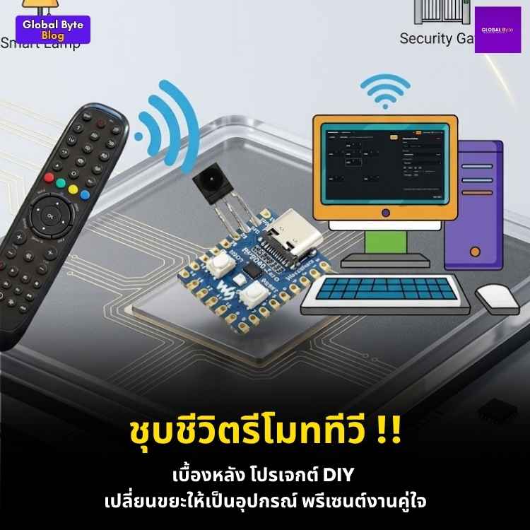 ทีวีพังแต่รีโมทยังอยู่! แปลงรีโมทเก่าเป็น Macropad ด้วย RP2040