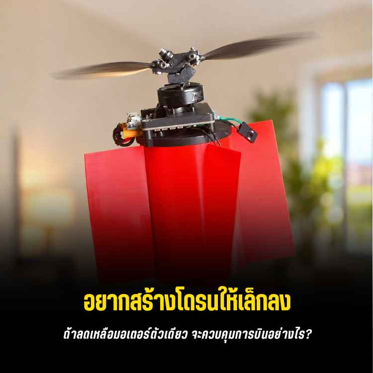 single-propeller-drone-joshua-bird
