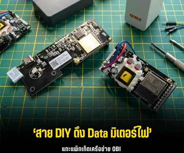 แฮกมิเตอร์ไฟบ้าน! ปลดล็อก OBI Energy Tracker ให้ใช้ Local MQTT ไม่ง้อ ...