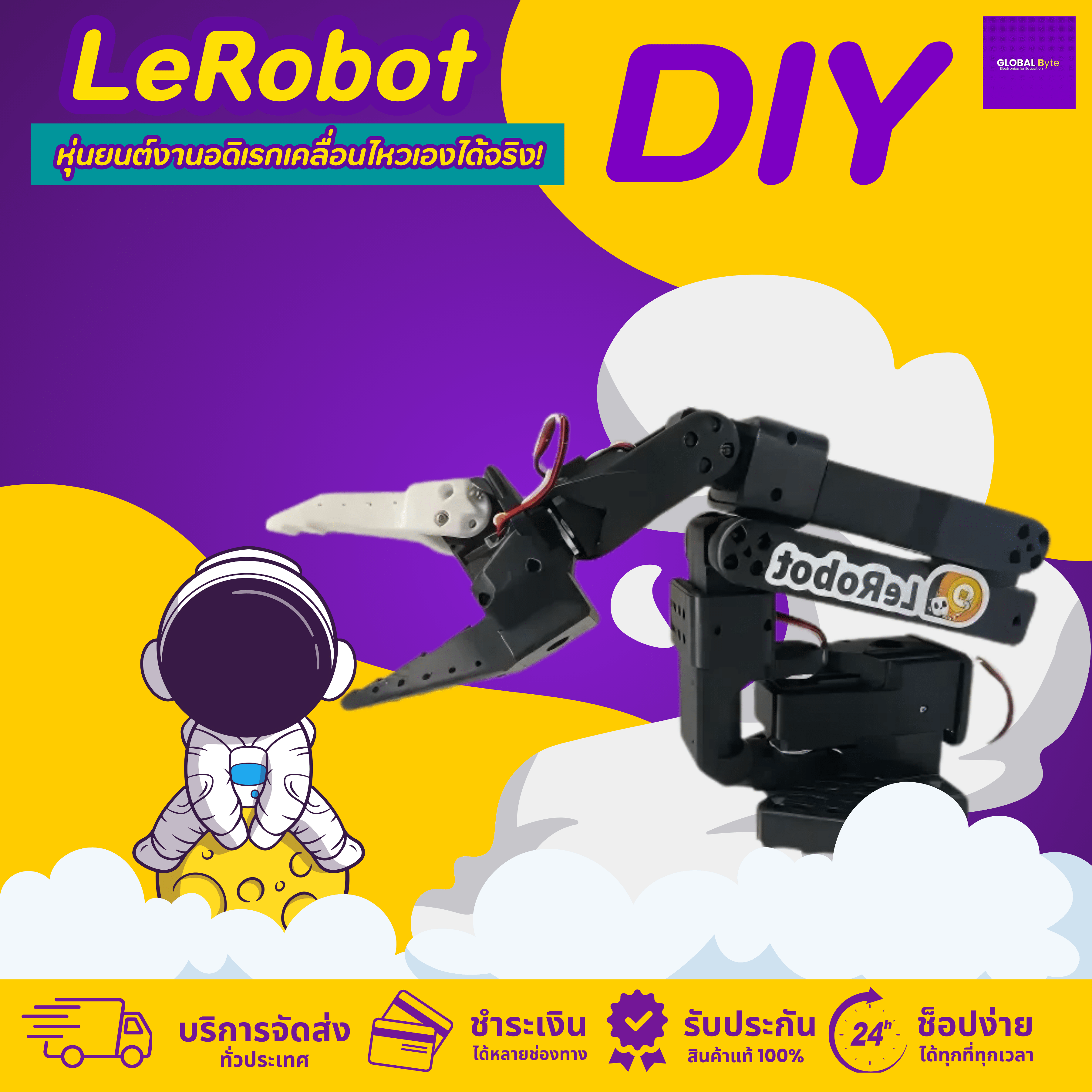 DIY robot projects จาก LeRobot | หุ่นยนต์ DIY สำหรับ Maker และนักเรียน - บริษัท โกลบอลโทรนิค อินเตอร์เทรด จํากัด