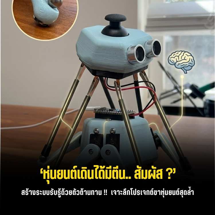 diy-stewy-hexapod-robot-force-sensing-resistor