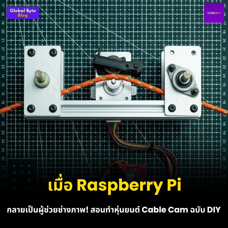 สร้างตากล้องหุ่นยนต์โหนสลิง! โปรเจกต์ SPiDER Cam Robot ถ่าย Timelapse ระดับโปร