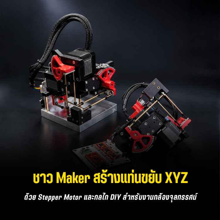diy-xyz-micro-manipulator-Blog