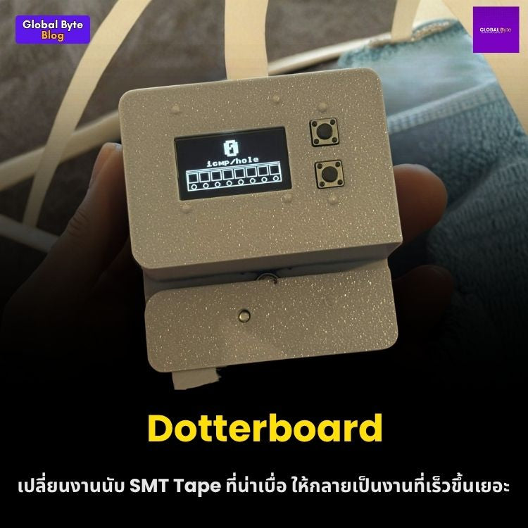 Dotterboard: บอกลาการนับอะไหล่ด้วยมือ! สร้างเครื่องนับชิ้นส่วน SMT สุดเจ๋งด้วยตัวเอง