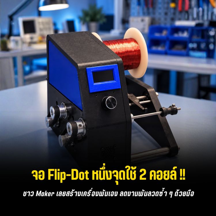dual-stepper-coil-winding-machine-blog