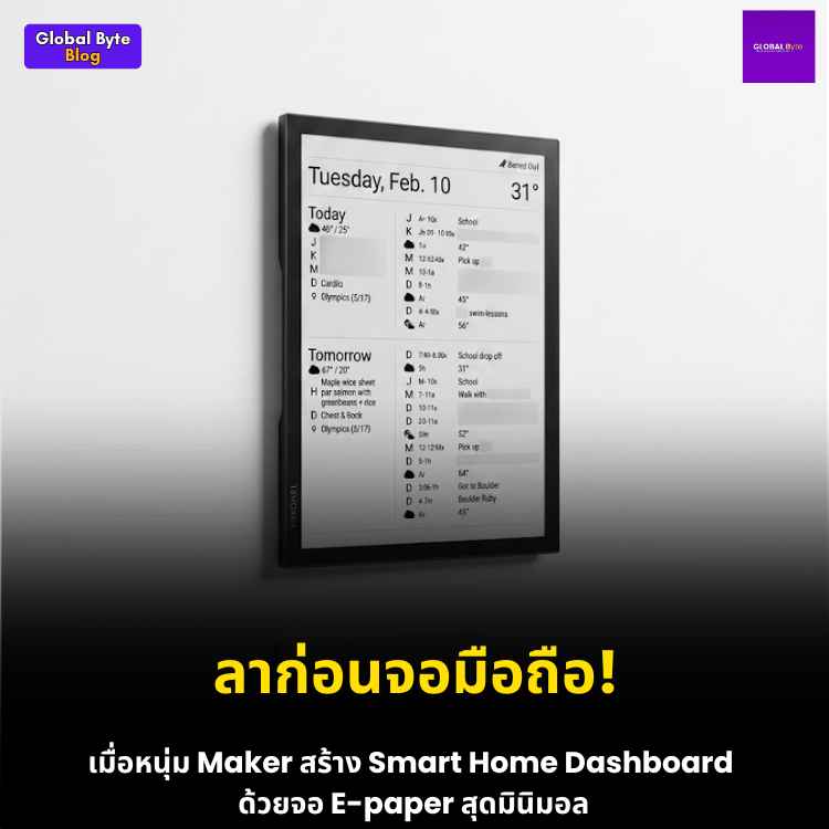 สร้าง Smart Home Dashboard ด้วยจอ E-paper: ลดการใช้มือถือ คืนความมินิมอลให้บ้าน!