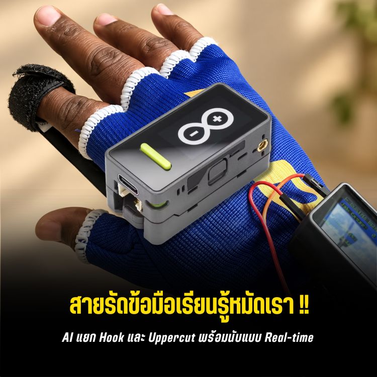 Smart AI Boxing Band: นับหมัดด้วย Machine Learning บน Nesso N1