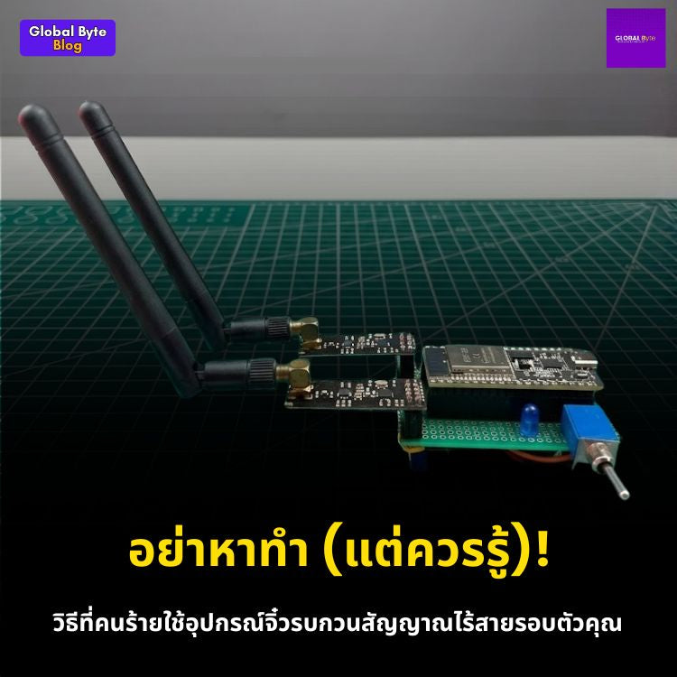 เจาะลึกการทำงานของคลื่น 2.4GHz! ทดลองสร้างสัญญาณรบกวน (Bluetooth Interference) ด้วย ESP32