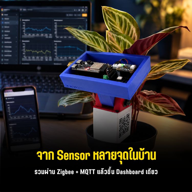 SenseView: ESP32-C6 Zigbee IoT ครบ Pipeline