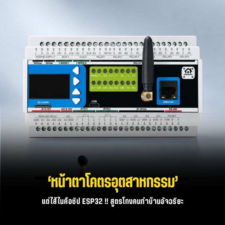 homemaster-miniplc-esp32-din-rail-plc-home-assistant