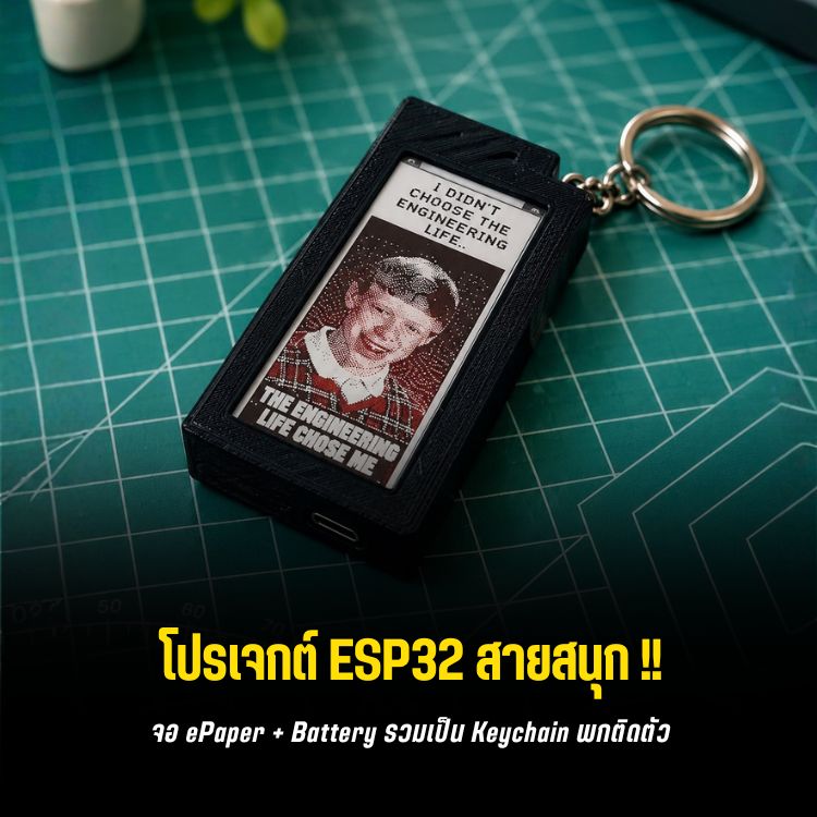 esp32-epaper-wifi-keychain-Blog