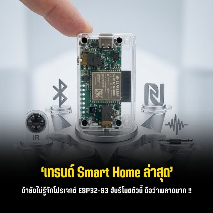 เปลี่ยนมือถือเป็นรีโมทครอบจักรวาลด้วย OpenInfrared Point (พลัง ESP32-S3)