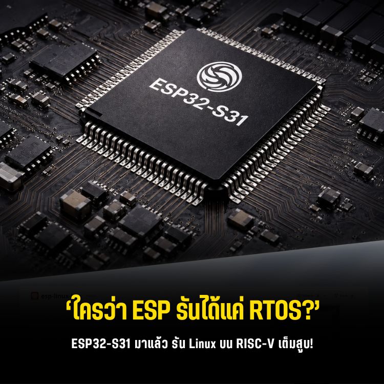 Espressif ปล่อย Linux BSP สำหรับชิป ESP32-S31 RISC-V