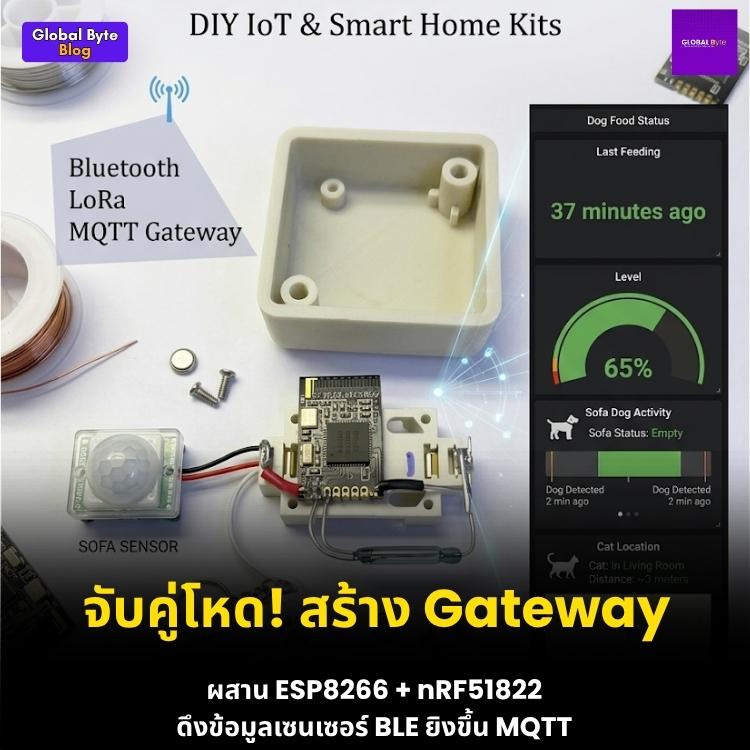 สร้างเครือข่าย Smart Home สุดอึดด้วย "LoRa-Tooth" (BLE Sensor + ESP8266 Gateway)