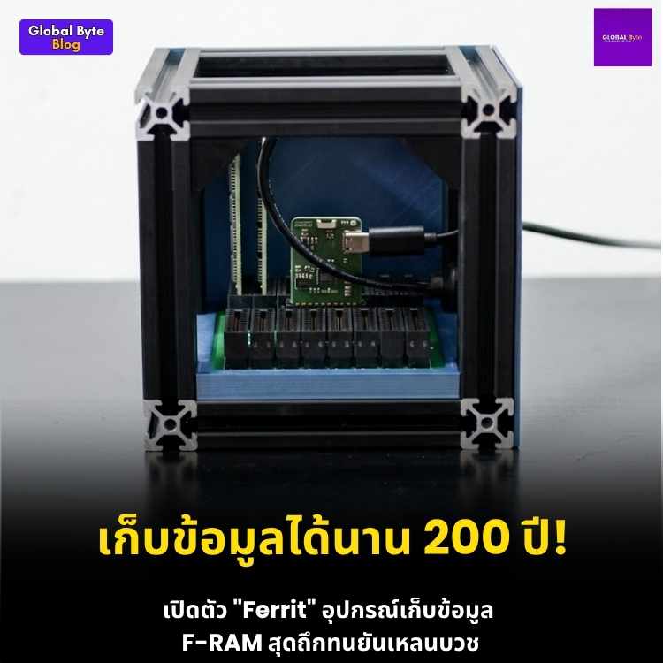 เก็บข้อมูลให้ลูกหลาน! รู้จัก FERRIT อุปกรณ์เก็บข้อมูล F-RAM แบบโมดูลาร์ อยู่ยงคงกระพันได้นานถึง 200 ปี