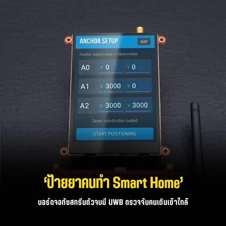 matouch-esp32-s3-mauwb-3-95-inch-touchscreen-uwb-indoor-positioning