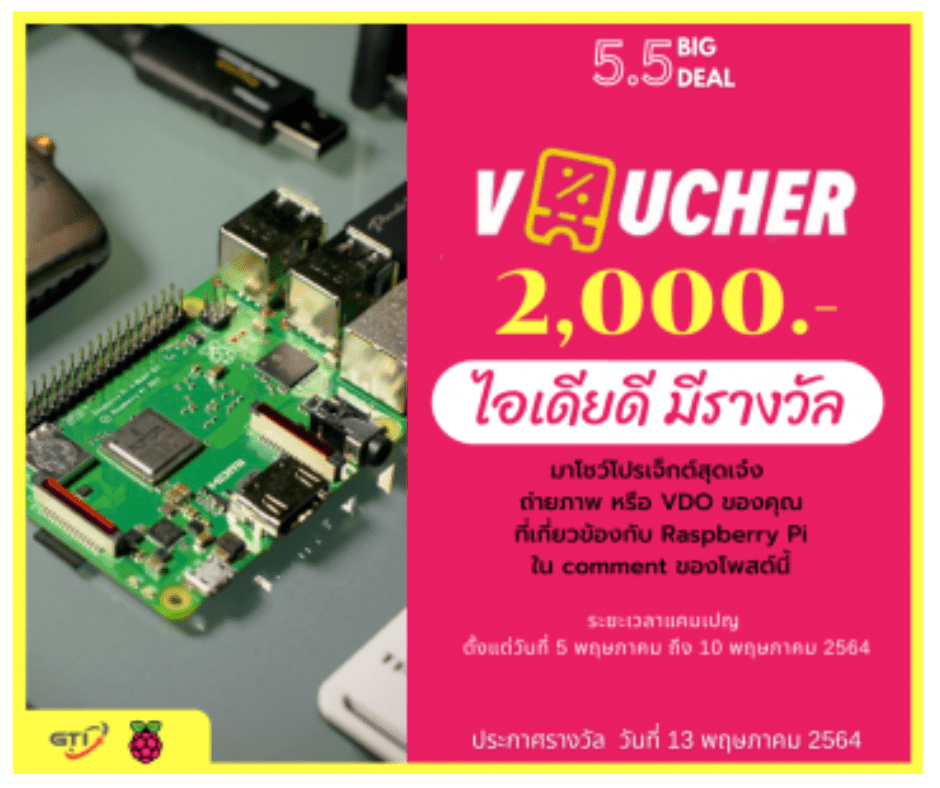 ผู้ชนะแคมเปญ "ไอเดียดี มีรางวัล" ลุ้นรับ Gift Voucher มูลค่า 2,000 บาท ฟรี!! - บริษัท โกลบอลโทรนิค อินเตอร์เทรด จํากัด