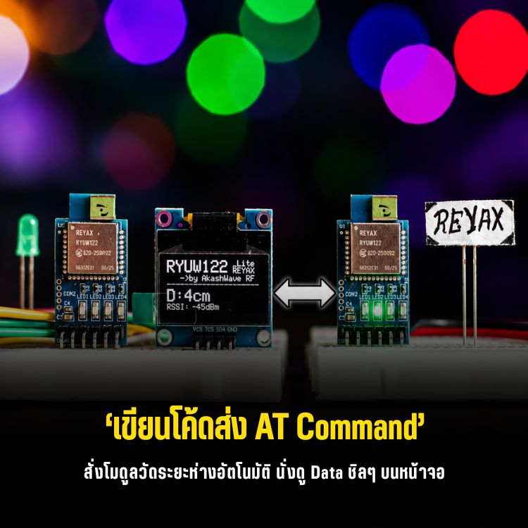 สอนใช้งาน Reyax RYUW122-Lite โมดูลวัดระยะทาง UWB ด้วย ESP32