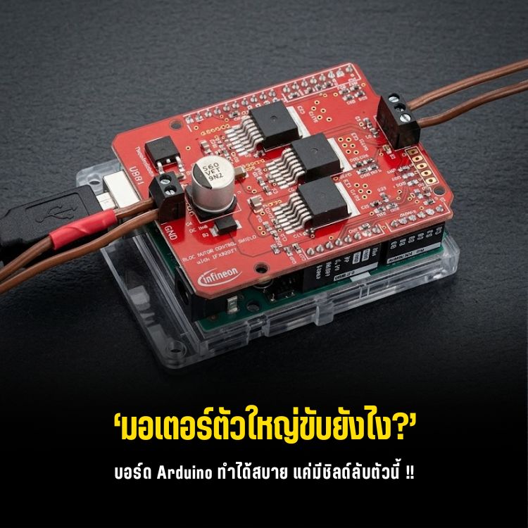 motor-control-shield-arduino-infineon-ifx007t-bldc