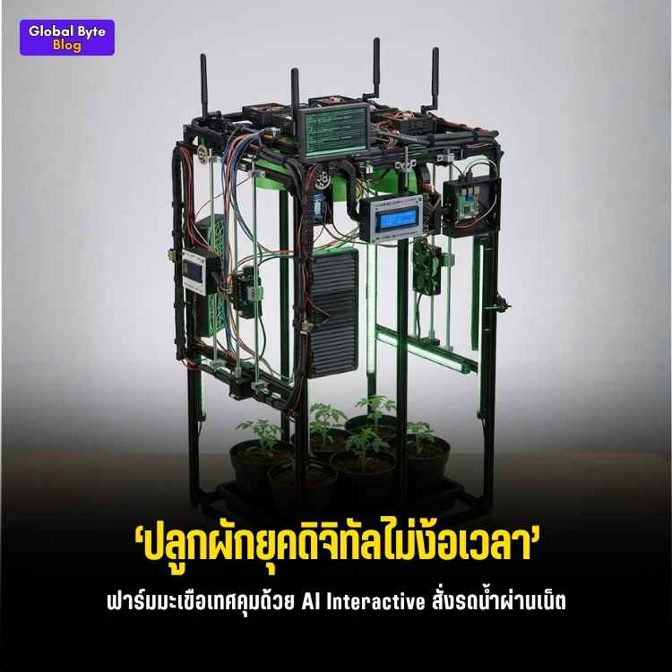 interactive-ai-automated-tomato-farm-smart-farming