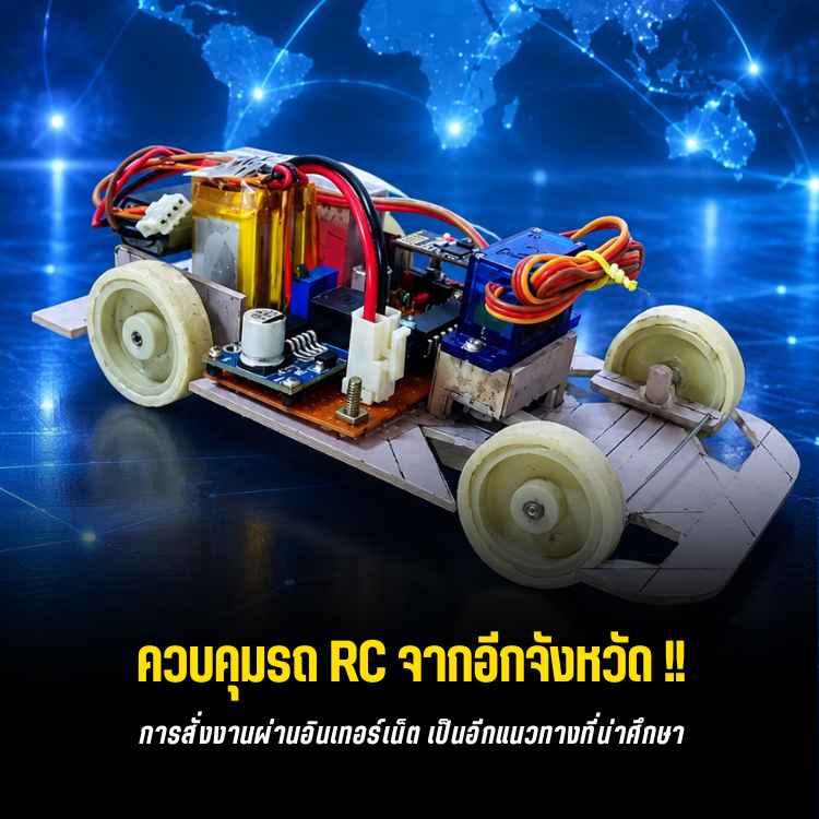 สร้าง IoT RC Car คุมผ่าน Internet ด้วย ESP-01 และ Firebase