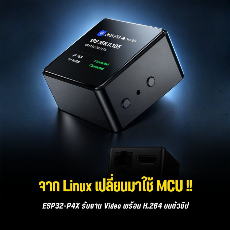 JetKVM Mini: KVM over IP จิ๋วบน ESP32-P4X