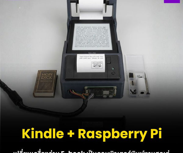 วิธีเปลี่ยน Kindle เก่าเป็นเครื่องพิมพ์ดีด E-ink ด้วย Raspberry Pi ...