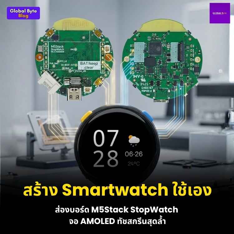 รีวิว M5Stack StopWatch บอร์ด ESP32-S3 จอกลมทัชสกรีน พร้อมไมค์และลำโพงในตัว!