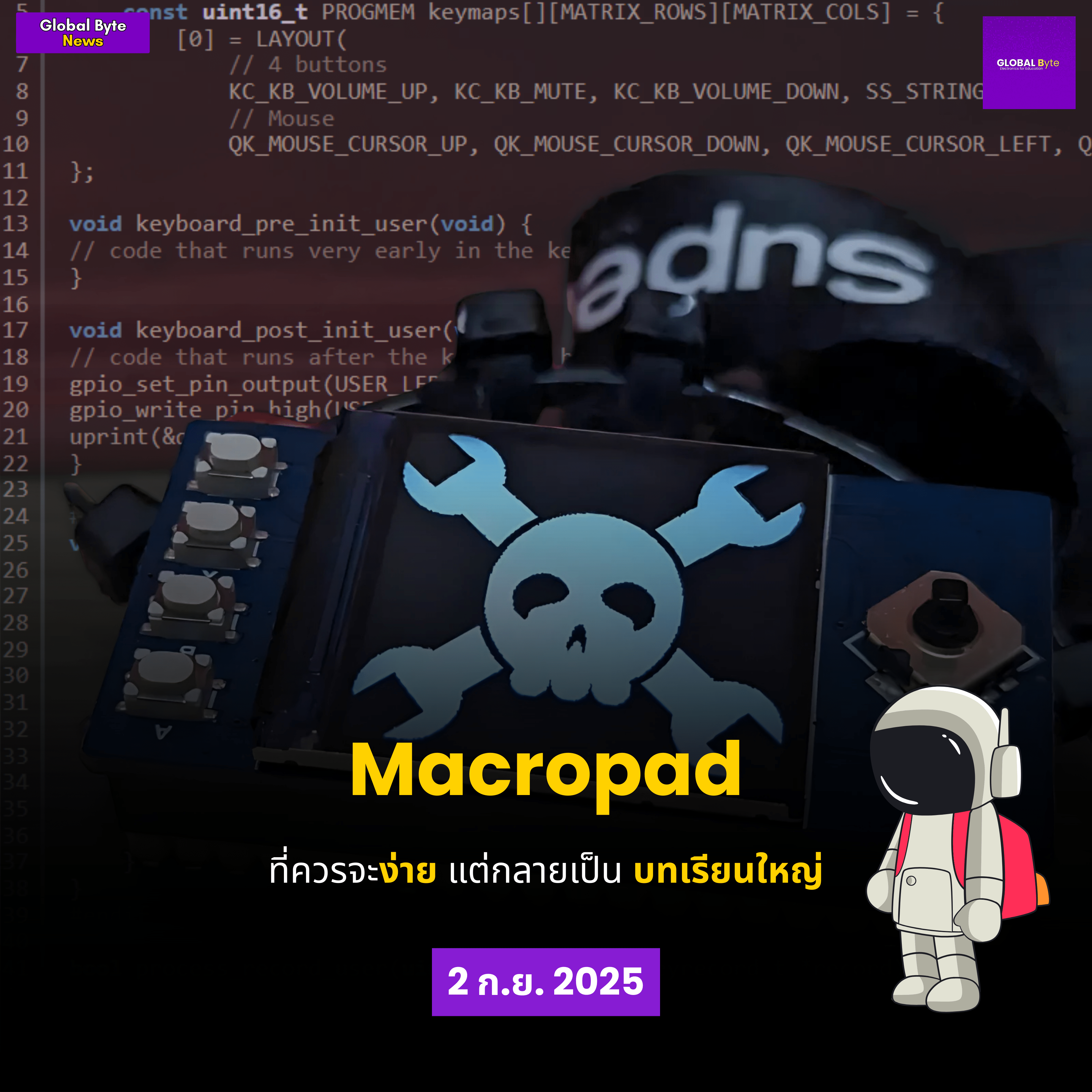 Macropad ที่ควรจะง่าย แต่กลายเป็นบทเรียนใหญ่ - บริษัท โกลบอลโทรนิค อินเตอร์เทรด จํากัด
