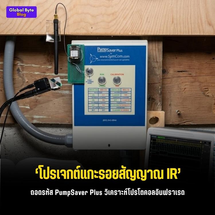 diy-ir-remote-clone-pumpsaver-plus-protocol