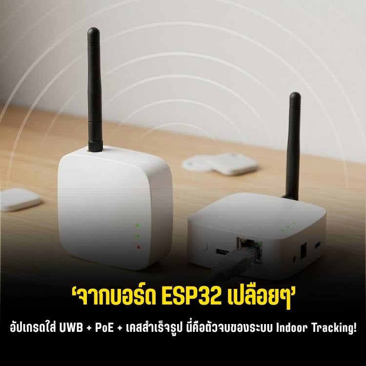 ลืม GPS ไปได้เลย! ติดตามพิกัดในบ้านระดับเซนติเมตรด้วย Makerfabs MaUWB for Home Assistant