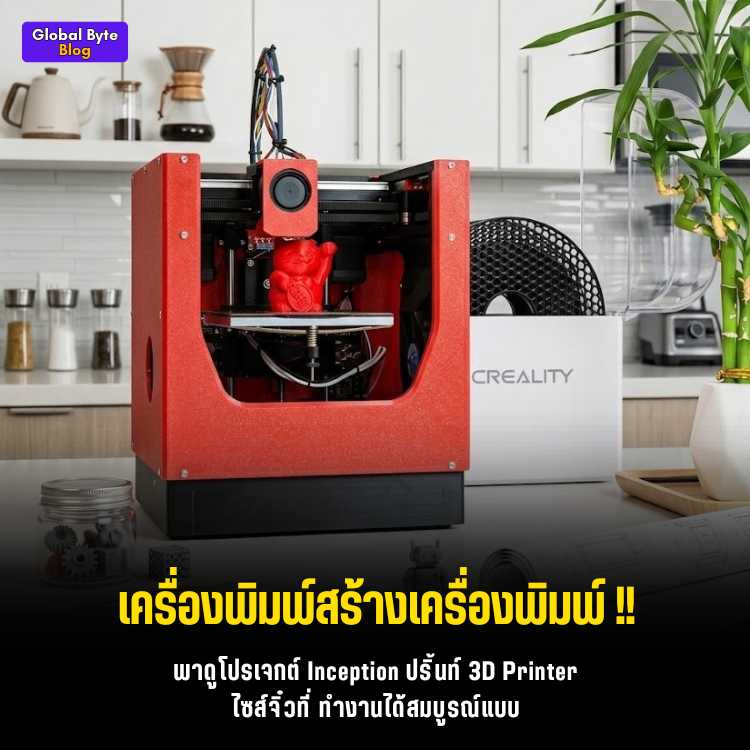 หาทำจัด! รีวิว "Encore" เครื่องพิมพ์ 3D ทรง CoreXY ขนาดจิ๋ว ปรินท์ชิ้นส่วนพลาสติกขึ้นมาใช้เอง