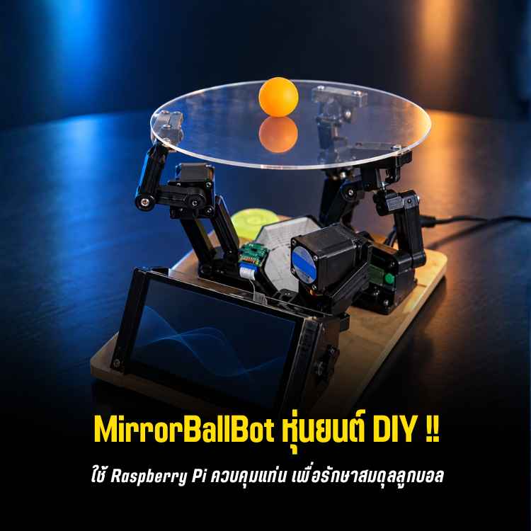 mirrorballbot-raspberry-pi-ball-balancing-robot