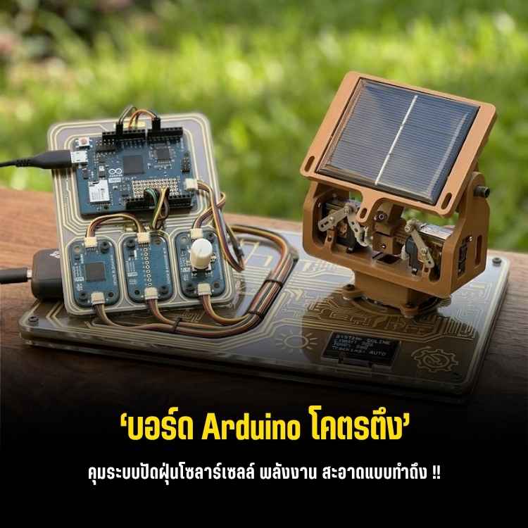 arduino-weatherproof-solar-panel-dust-cleaning-system