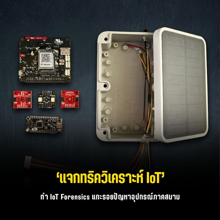 IoT Forensics วิเคราะห์อุปกรณ์ไร้สายด้วย Blues & Notehub IQ