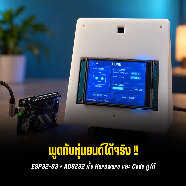 NOVA: Social Robot ที่ปรับการสื่อสารและเกมแบบ Adaptive