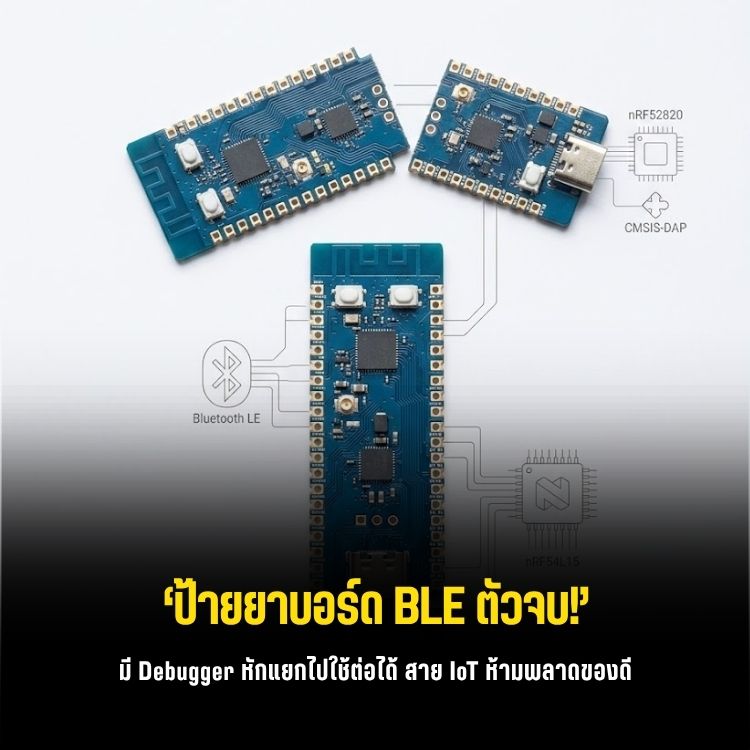 nRF54L15 Discovery บอร์ด BLE 6.0 ดีไซน์แปลก หักครึ่งแยกเป็น 2 บอร์ดได้!