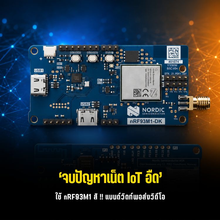 nordic-nrf93m1-dk-lte-cat-1-bis-development-kit
