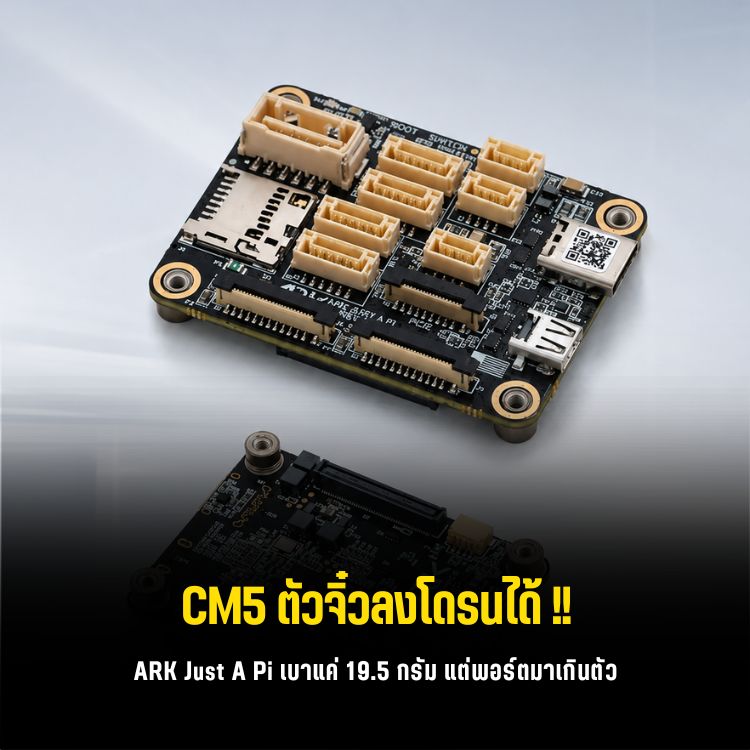 ARK Just A Pi Carrier Board จิ๋วสำหรับ CM5