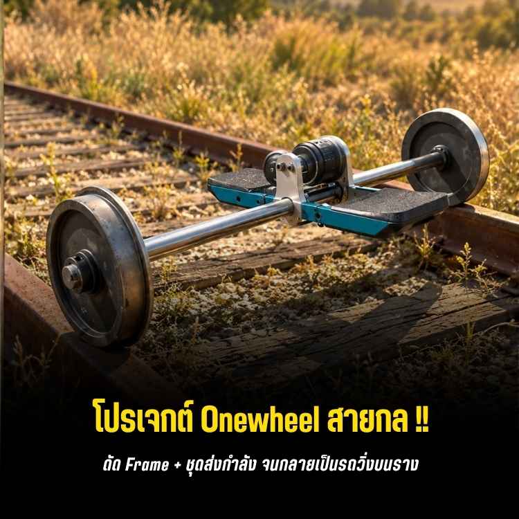 onewheel-rail-rider-diy