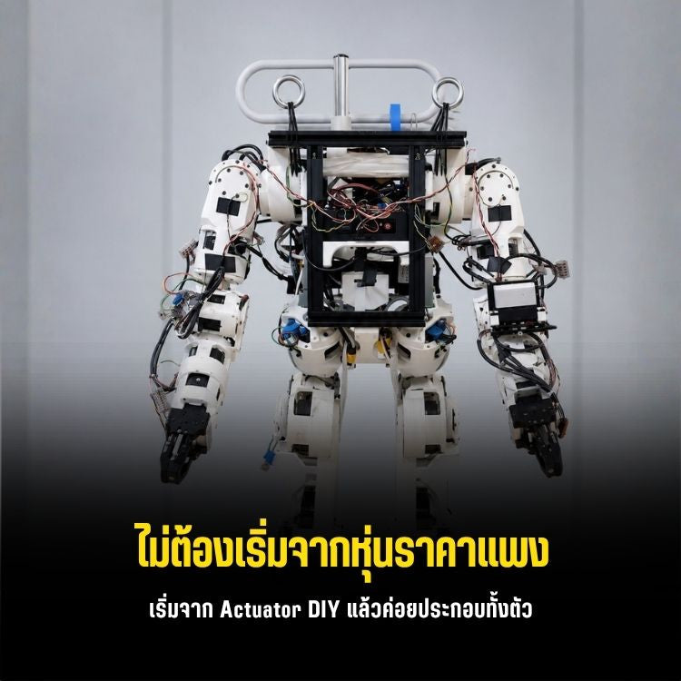 Berkeley Humanoid Lite หุ่นยนต์ Open-source