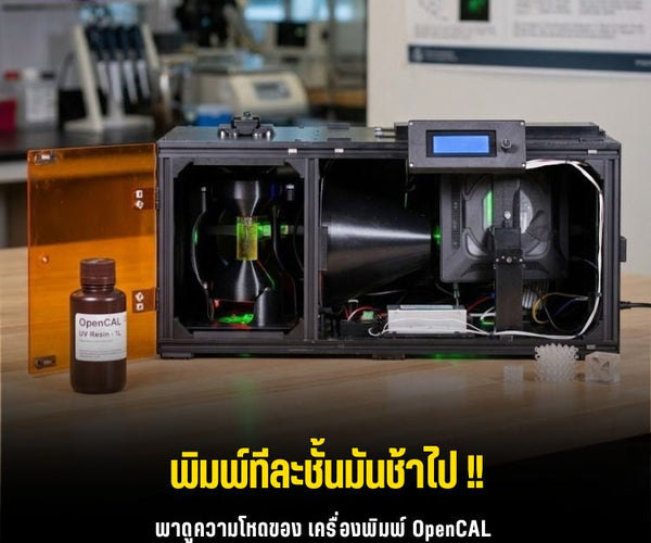 พิมพ์ 3D สุดล้ำสไตล์ Star Trek ด้วยเทคโนโลยี OpenCAL – บริษัท โกลบอลโท ...